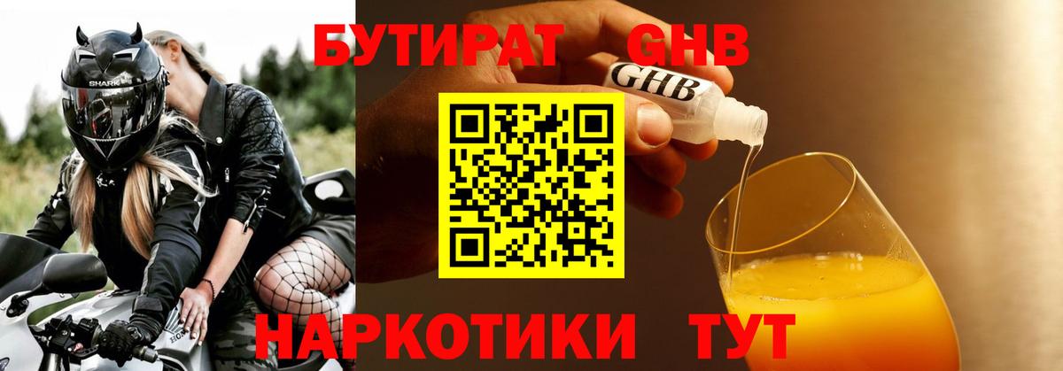 Шахты  БУТИРАТ бутик  Вход с VPN 