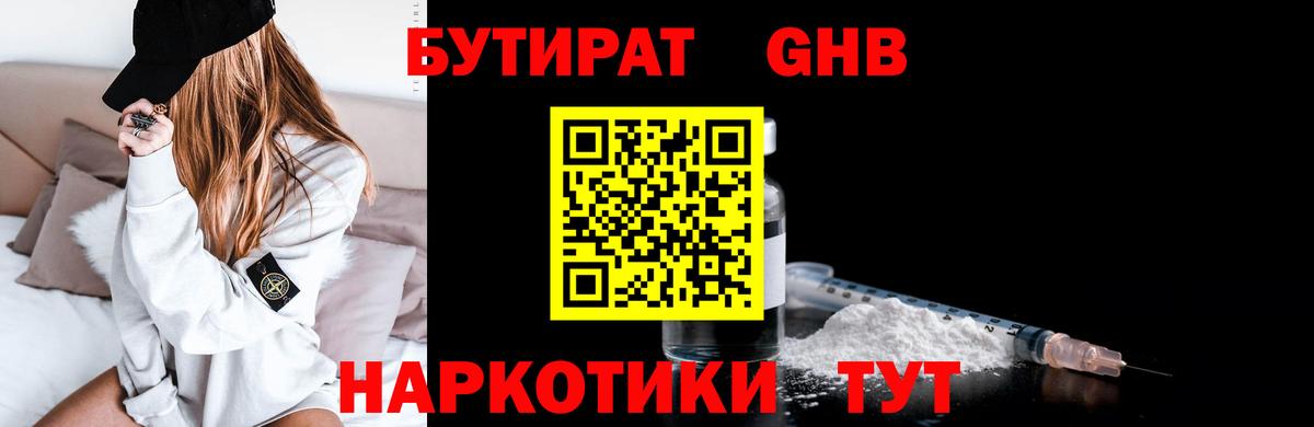 Бутират буратино Шахты