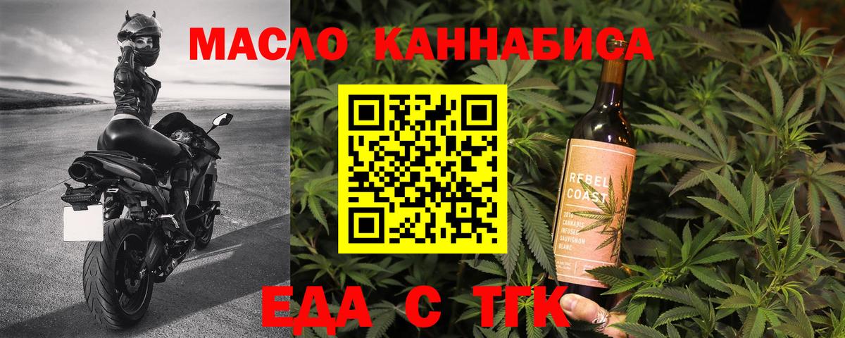 Еда ТГК конопля  Вход с VPN  Шахты 