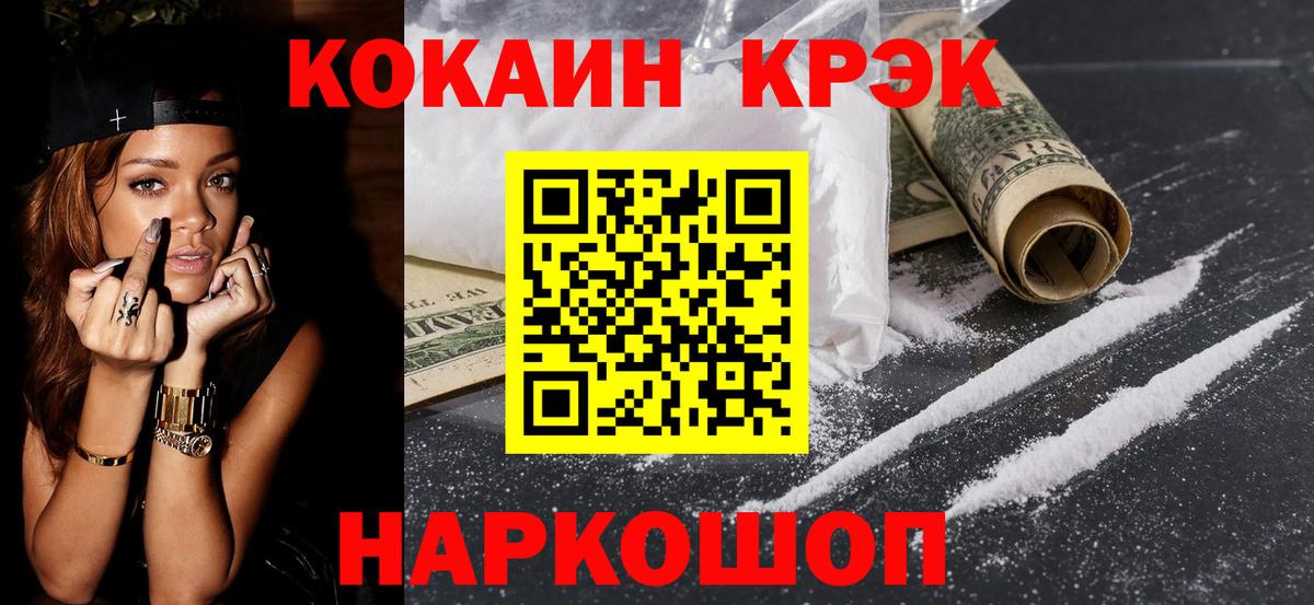 КОКАИН VHQ  Cocaine  купить наркотик  Вход с VPN  Кокаин Эквадор  Шахты 