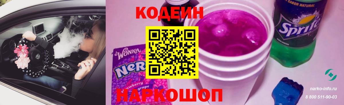 Codein Purple Drank  Codein напиток Lean (лин)  Шахты  Вход с VPN 
