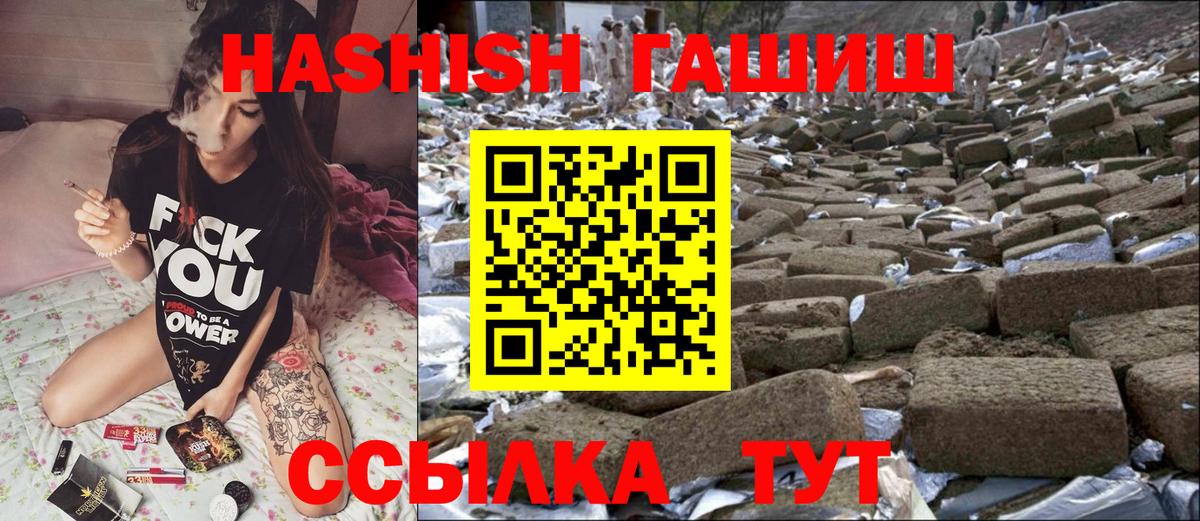 ГАШ hashish  Вход с VPN  ГАШ  Шахты 